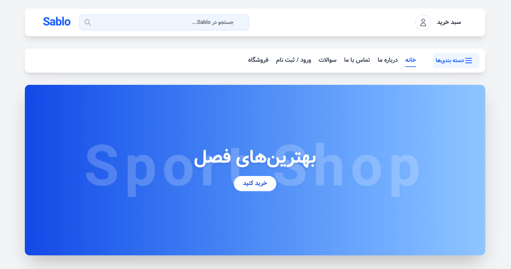 وب سایت فروشگاهی 
