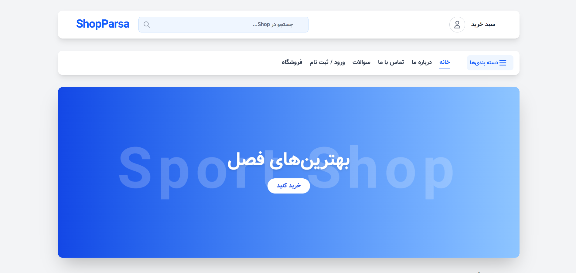 وب سایت فروشگاهی 
